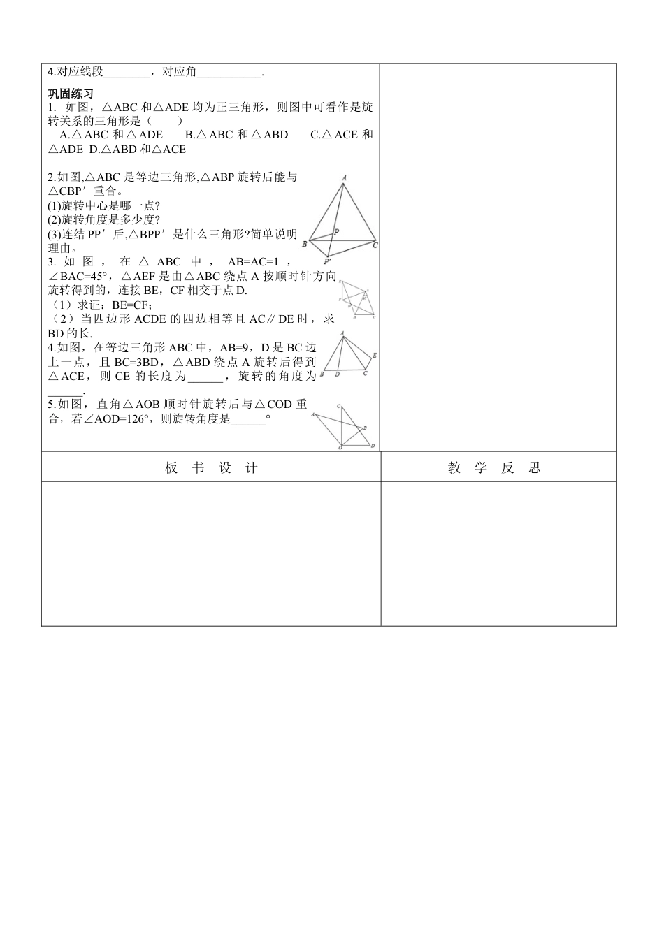 【教学设计】鲁教版数学八年级上册4.2.1图形的旋转教案.docx_第2页