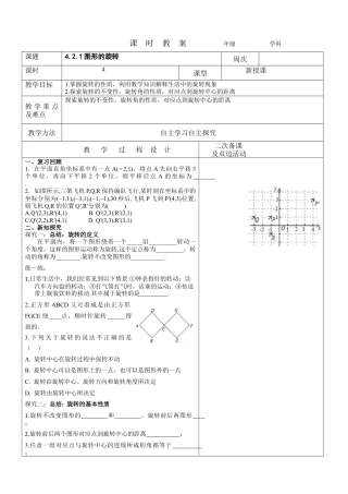 【教学设计】鲁教版数学八年级上册4.2.1图形的旋转教案.docx