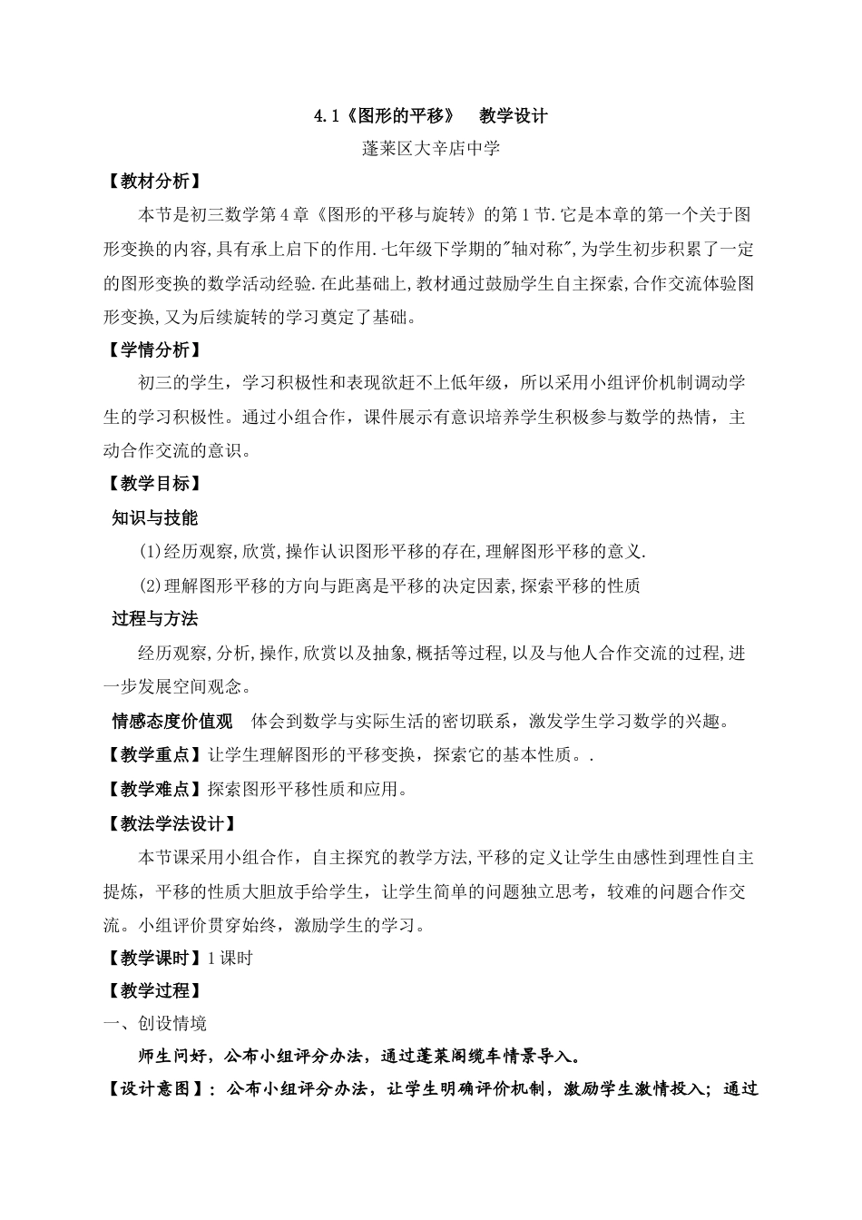 【教学设计】鲁教版数学八年级上册4.1《图形的平移》教案.doc_第1页
