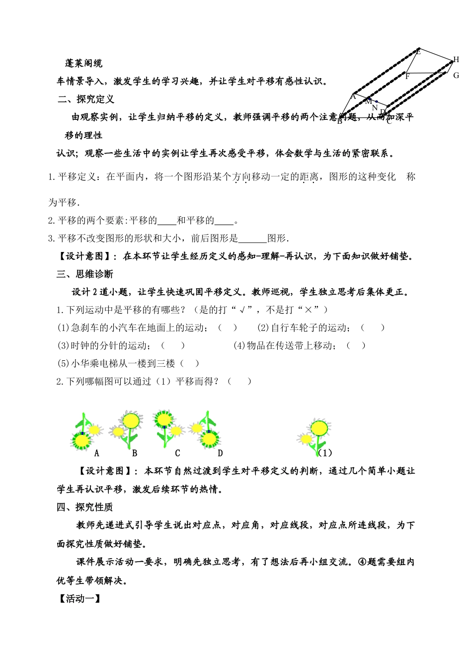 【教学设计】鲁教版数学八年级上册4.1《图形的平移》教案.doc_第2页