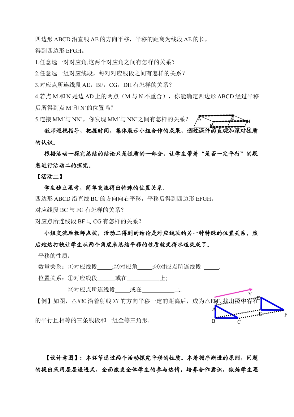 【教学设计】鲁教版数学八年级上册4.1《图形的平移》教案.doc_第3页