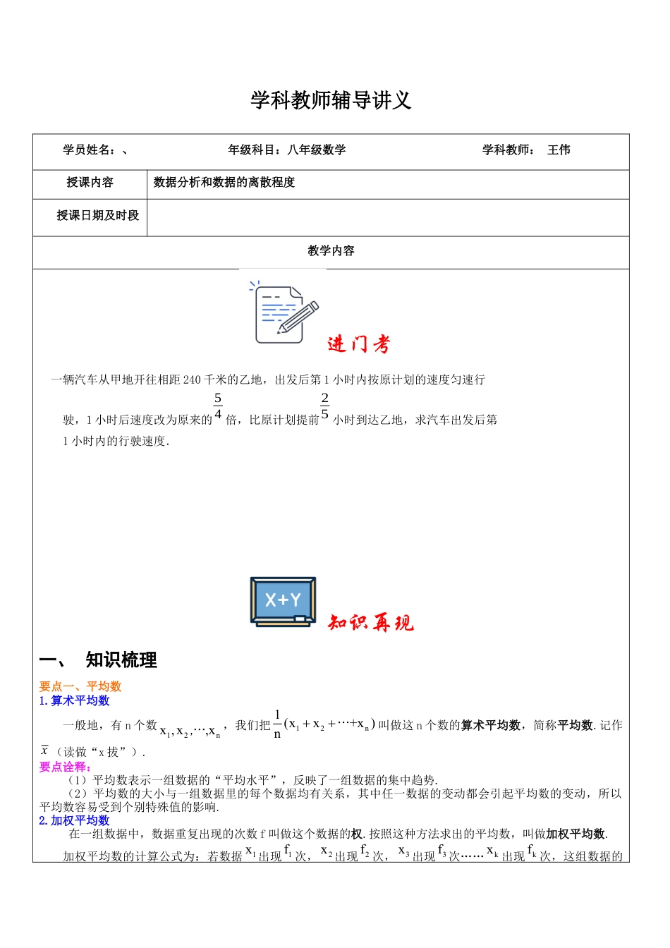 【教学设计】鲁教版数学八年级上册3.4  数据分析和离散程度   教案.docx_第1页