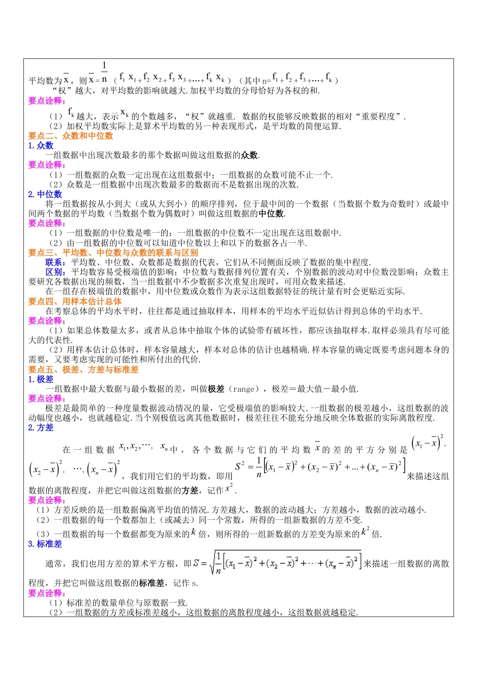 【教学设计】鲁教版数学八年级上册3.4  数据分析和离散程度   教案.docx_第2页