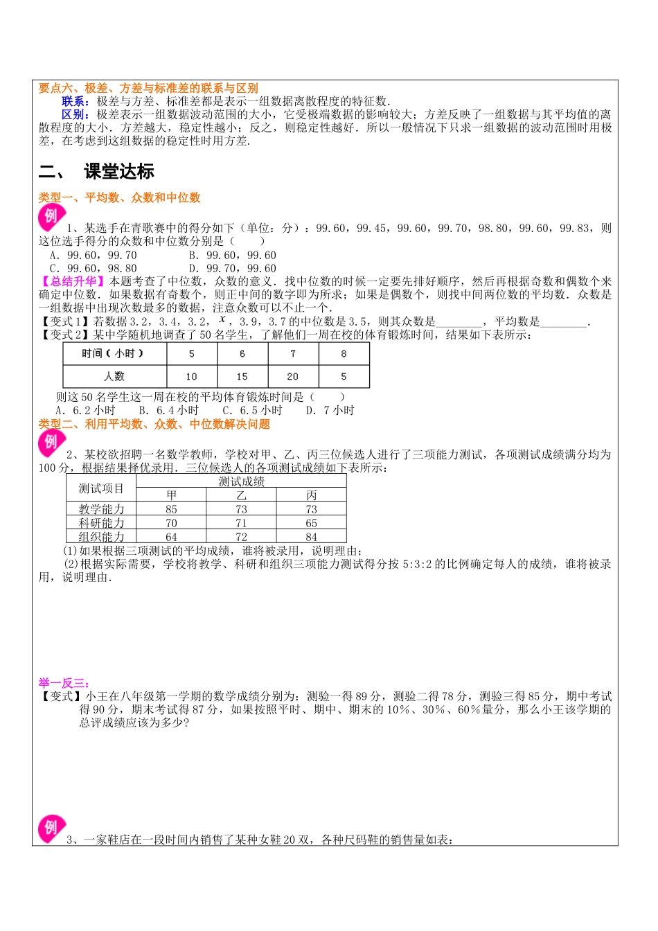 【教学设计】鲁教版数学八年级上册3.4  数据分析和离散程度   教案.docx_第3页