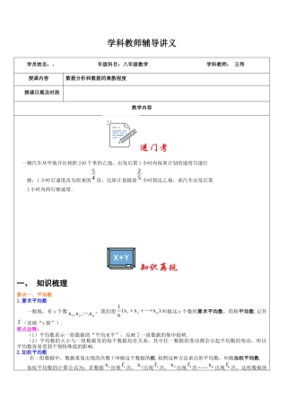 【教学设计】鲁教版数学八年级上册3.4  数据分析和离散程度   教案.docx