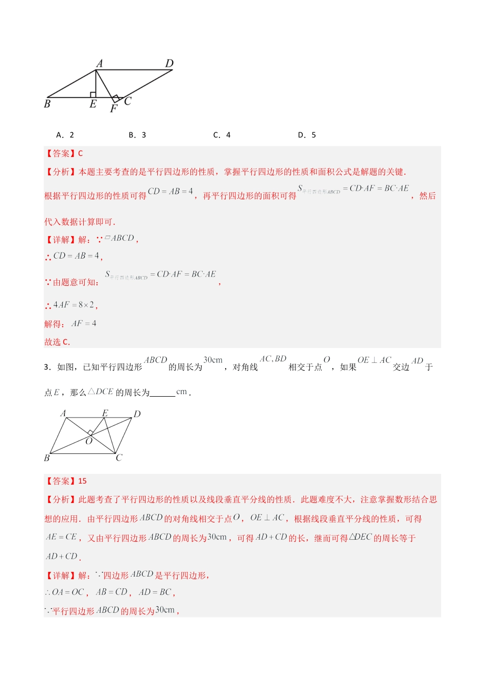 鲁教版数学八上专题05 平行四边形（考题猜想，易错必刷41题6种题型）（教师版）.docx_第2页
