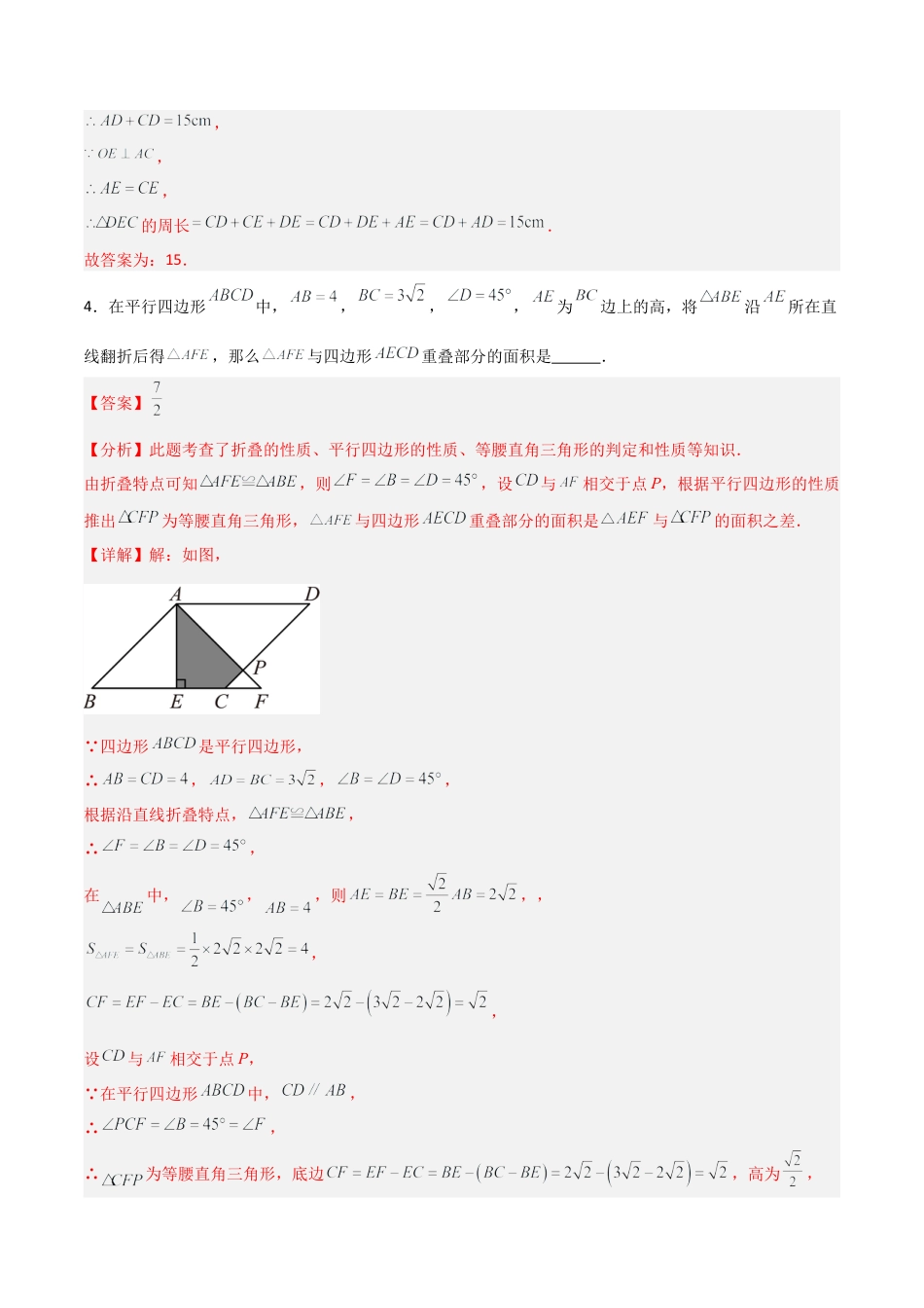 鲁教版数学八上专题05 平行四边形（考题猜想，易错必刷41题6种题型）（教师版）.docx_第3页