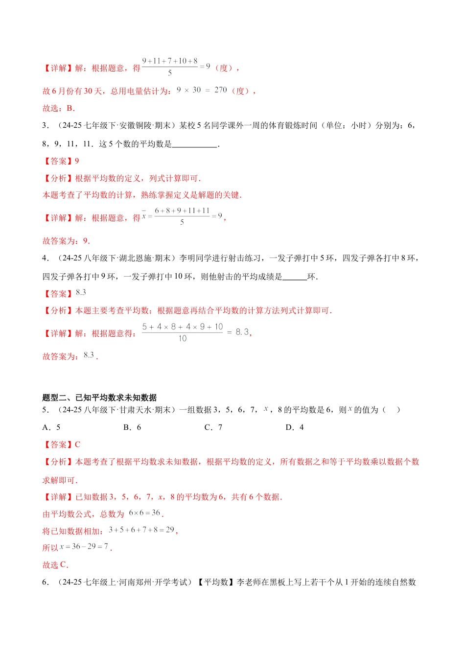 八年级数学上册（鲁教版）专题01 平均数、众数和中位数（专项训练）（教师版）.docx_第2页