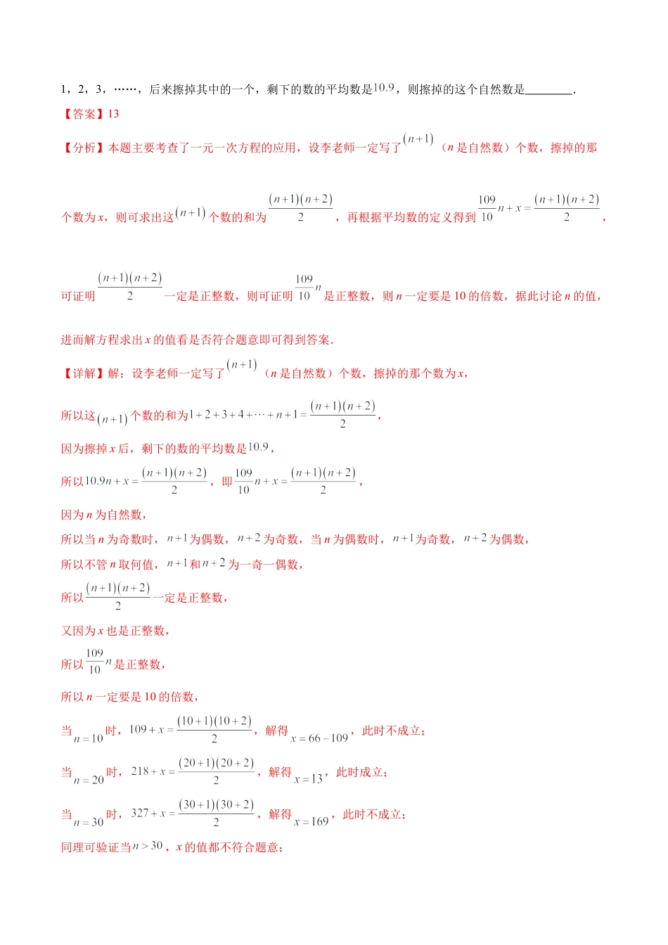 八年级数学上册（鲁教版）专题01 平均数、众数和中位数（专项训练）（教师版）.docx_第3页