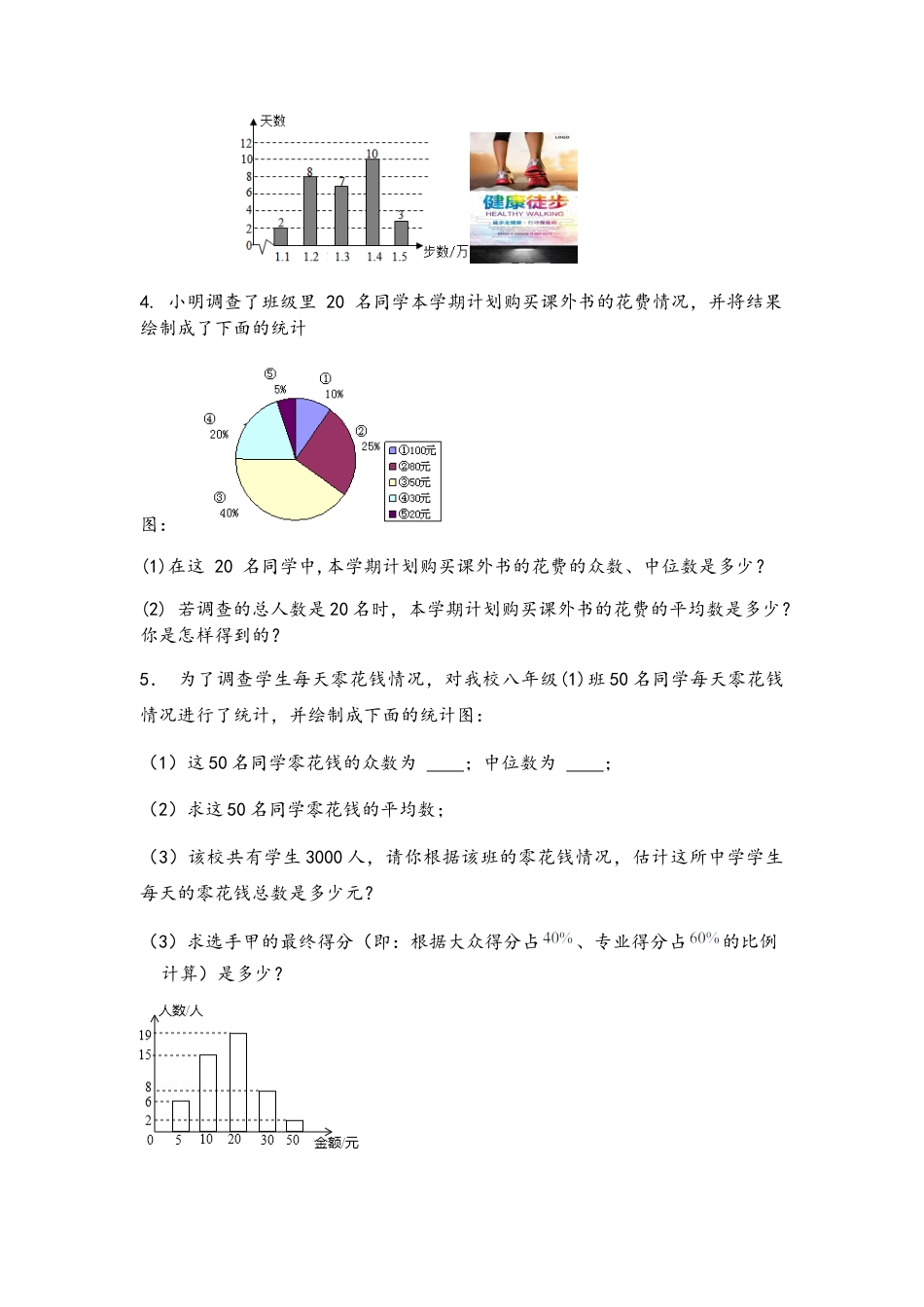 【教学设计】鲁教版数学八年级上册3.3从统计图分析数据的集中趋势.docx_第2页