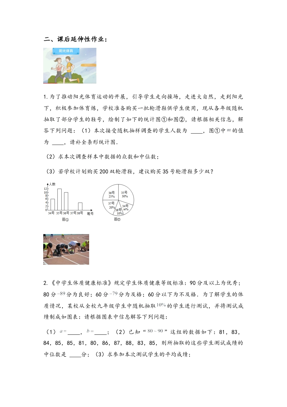 【教学设计】鲁教版数学八年级上册3.3从统计图分析数据的集中趋势.docx_第3页