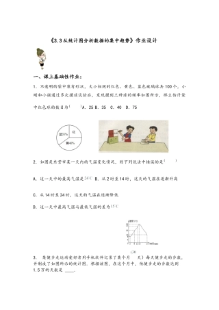 【教学设计】鲁教版数学八年级上册3.3从统计图分析数据的集中趋势.docx