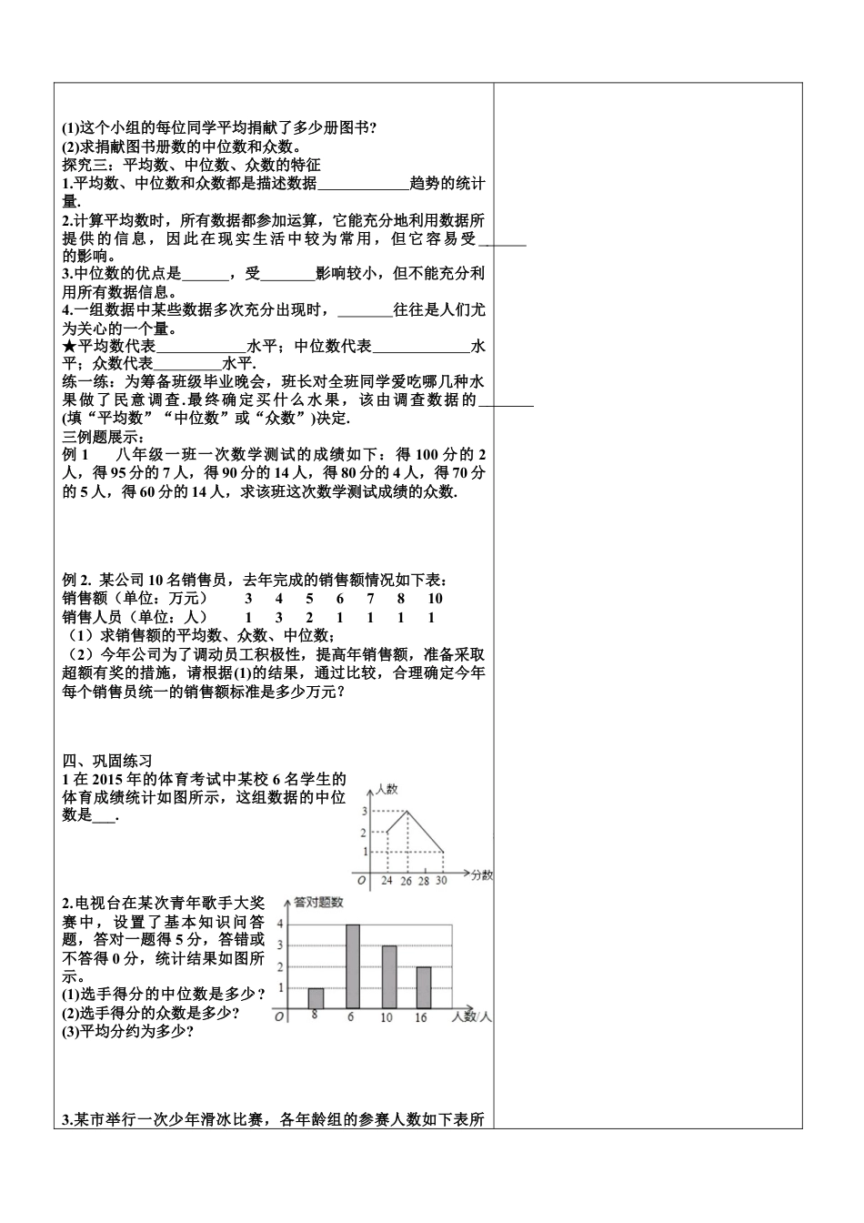 【教学设计】鲁教版数学八年级上册3.2中位数与众数教案　.docx_第2页