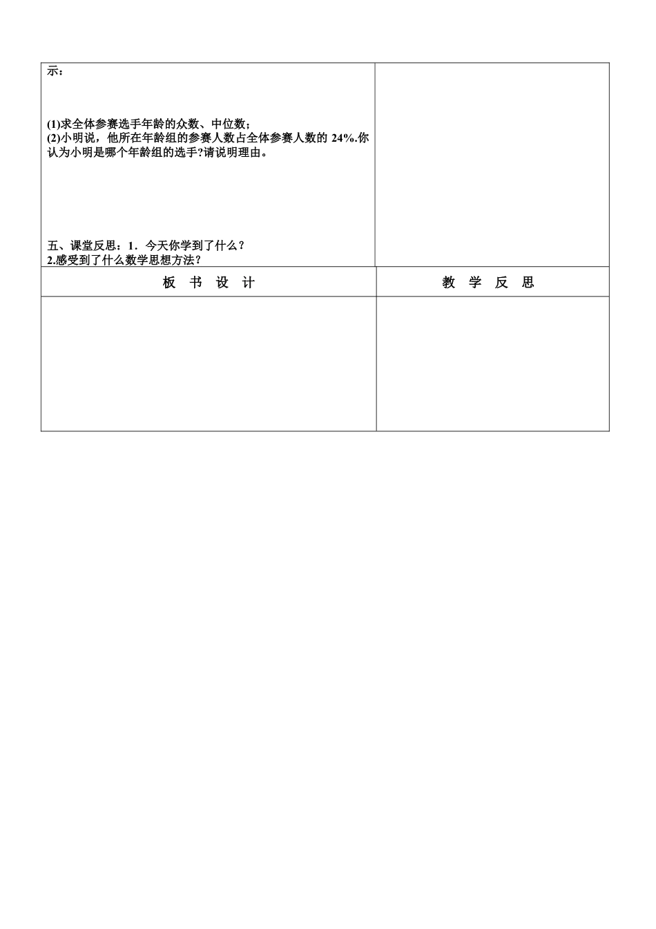 【教学设计】鲁教版数学八年级上册3.2中位数与众数教案　.docx_第3页