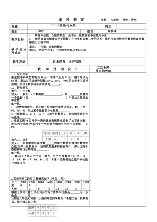 【教学设计】鲁教版数学八年级上册3.2中位数与众数教案　.docx