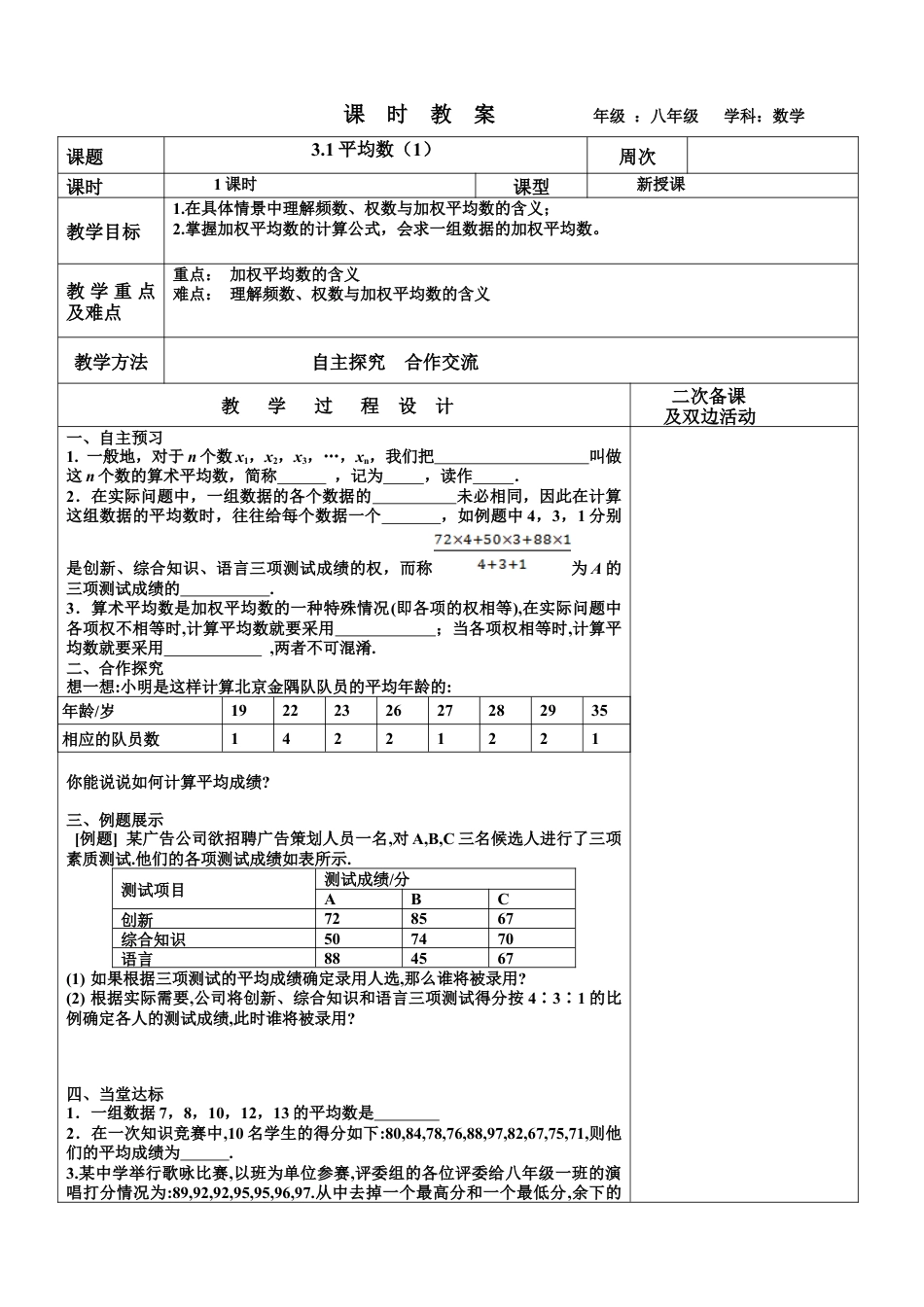 【教学设计】鲁教版数学八年级上册3.1平均数  教案.docx_第1页