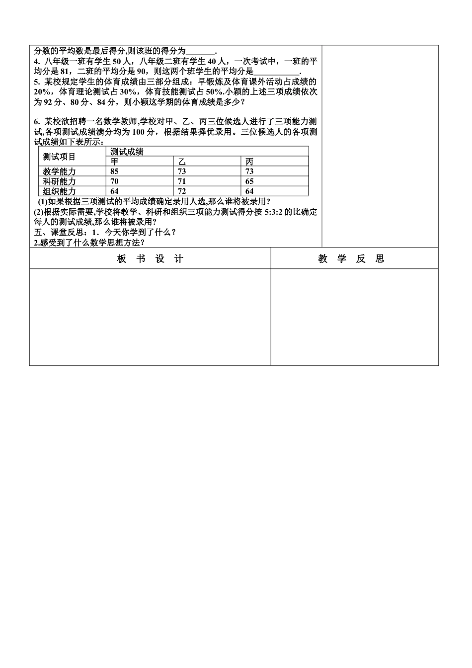 【教学设计】鲁教版数学八年级上册3.1平均数  教案.docx_第2页