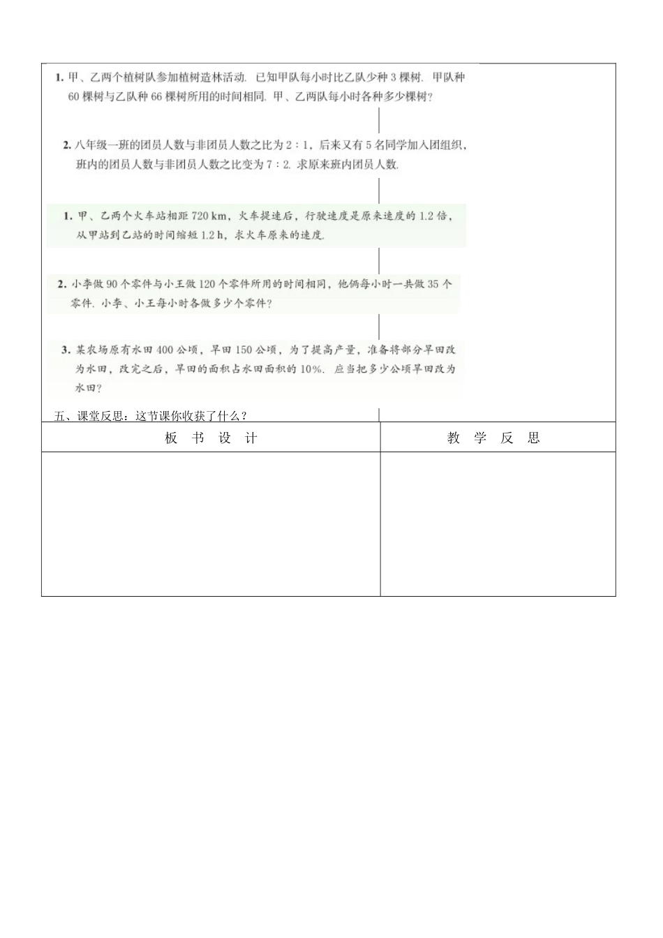 【教学设计】鲁教版数学八年级上册2.4.4分式方程（4）教案　　.docx_第2页
