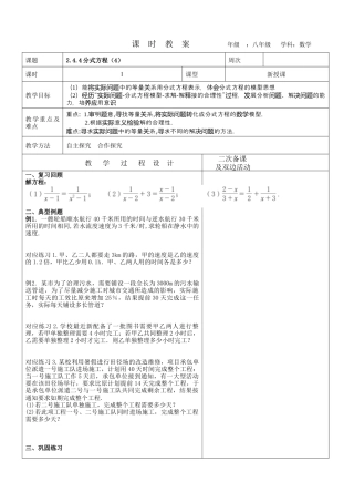 【教学设计】鲁教版数学八年级上册2.4.4分式方程（4）教案　　.docx
