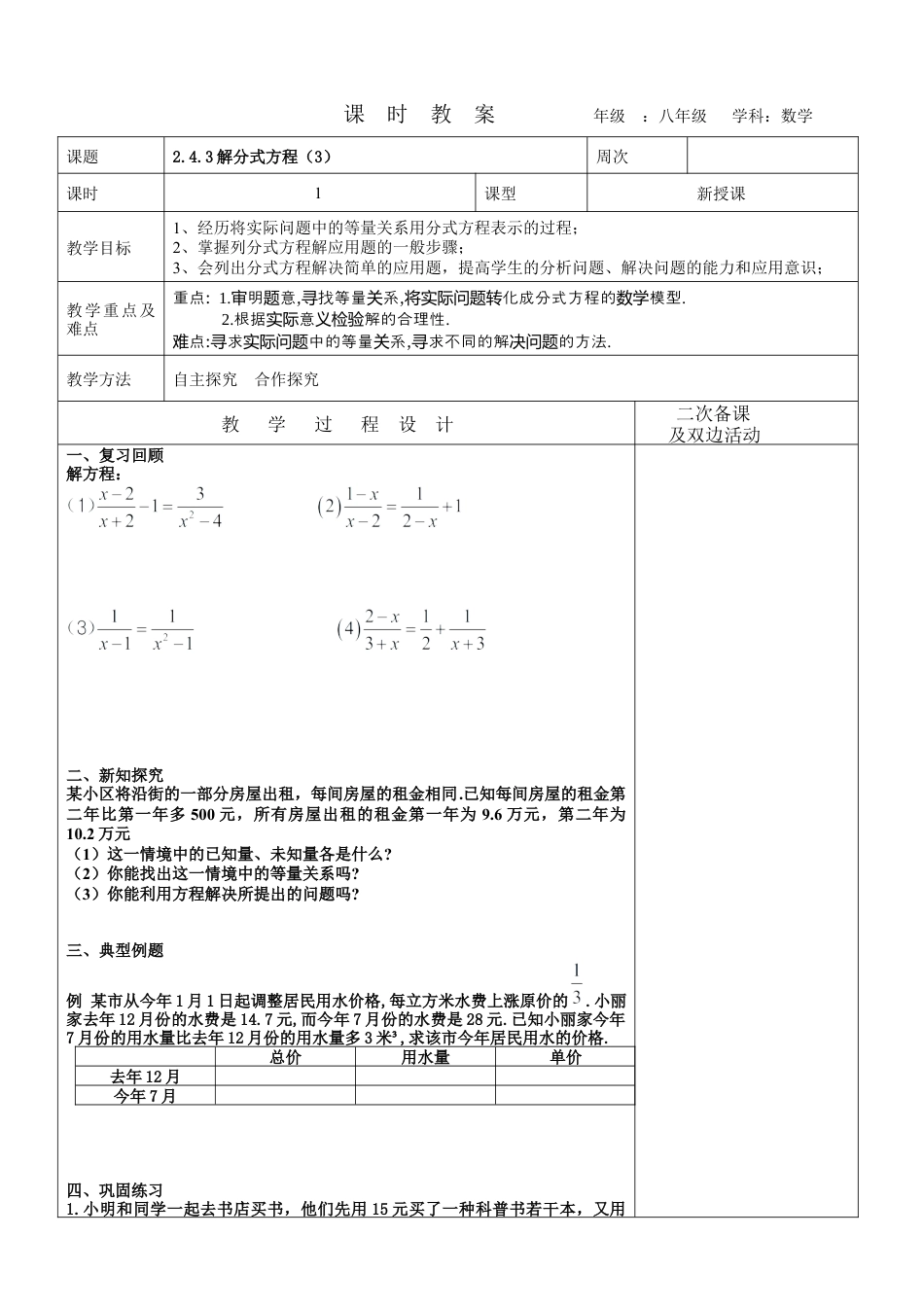 【教学设计】鲁教版数学八年级上册2.4.3解分式方程（3）教案　　.docx_第1页
