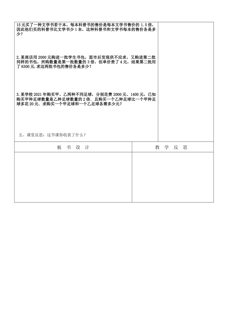 【教学设计】鲁教版数学八年级上册2.4.3解分式方程（3）教案　　.docx_第2页