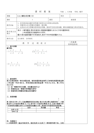 【教学设计】鲁教版数学八年级上册2.4.3解分式方程（3）教案　　.docx