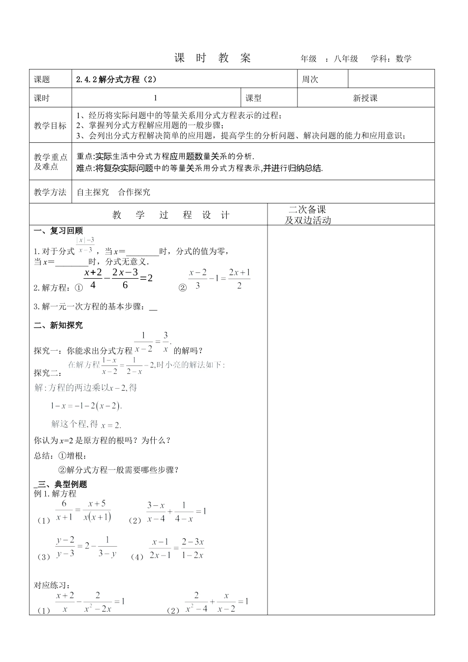 【教学设计】鲁教版数学八年级上册2.4.2解分式方程（2）教案　.docx_第1页