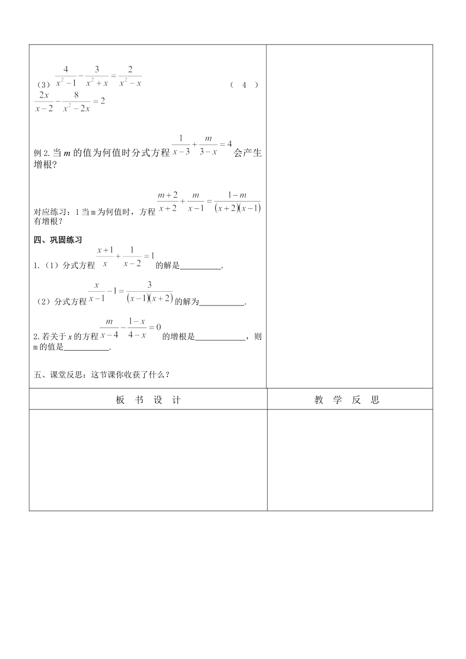 【教学设计】鲁教版数学八年级上册2.4.2解分式方程（2）教案　.docx_第2页