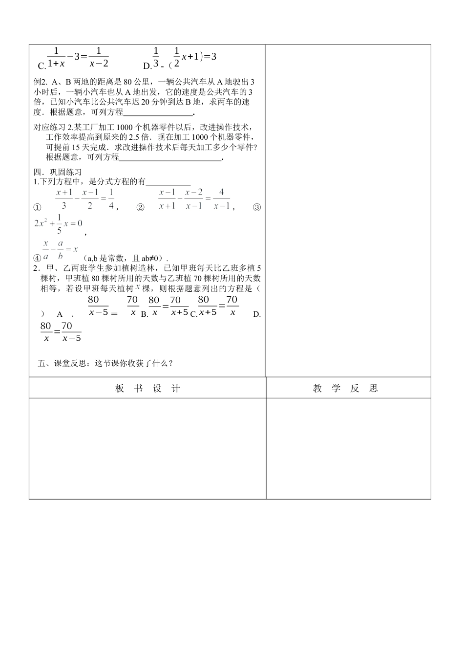 【教学设计】鲁教版数学八年级上册2.4 .1分式方程（1）教案　.docx_第2页