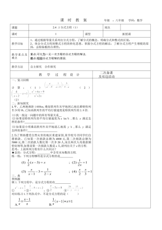【教学设计】鲁教版数学八年级上册2.4 .1分式方程（1）教案　.docx