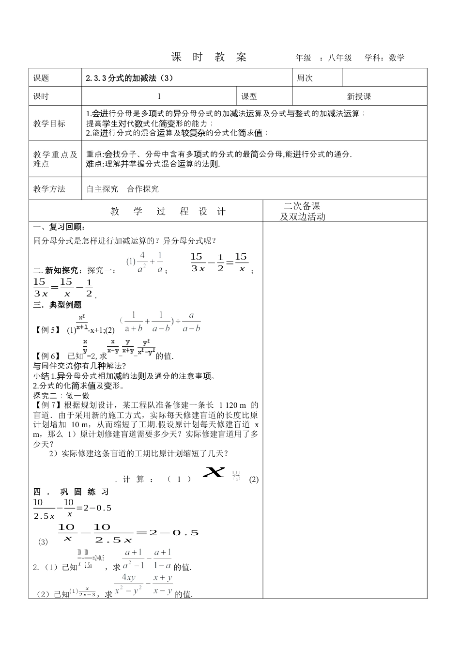 【教学设计】鲁教版数学八年级上册2.3.3分式的加减法（3）教案　.docx_第1页