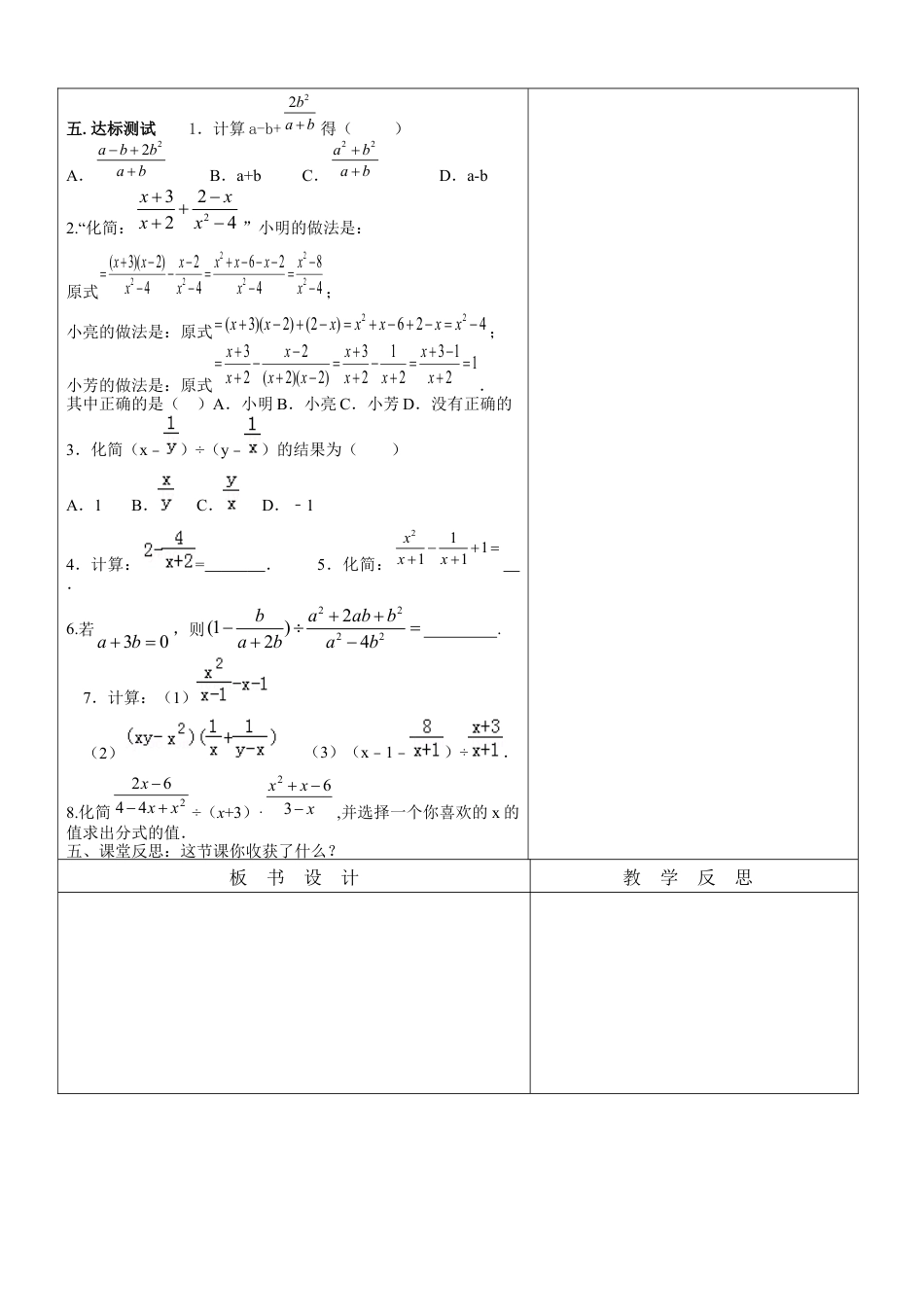 【教学设计】鲁教版数学八年级上册2.3.3分式的加减法（3）教案　.docx_第2页