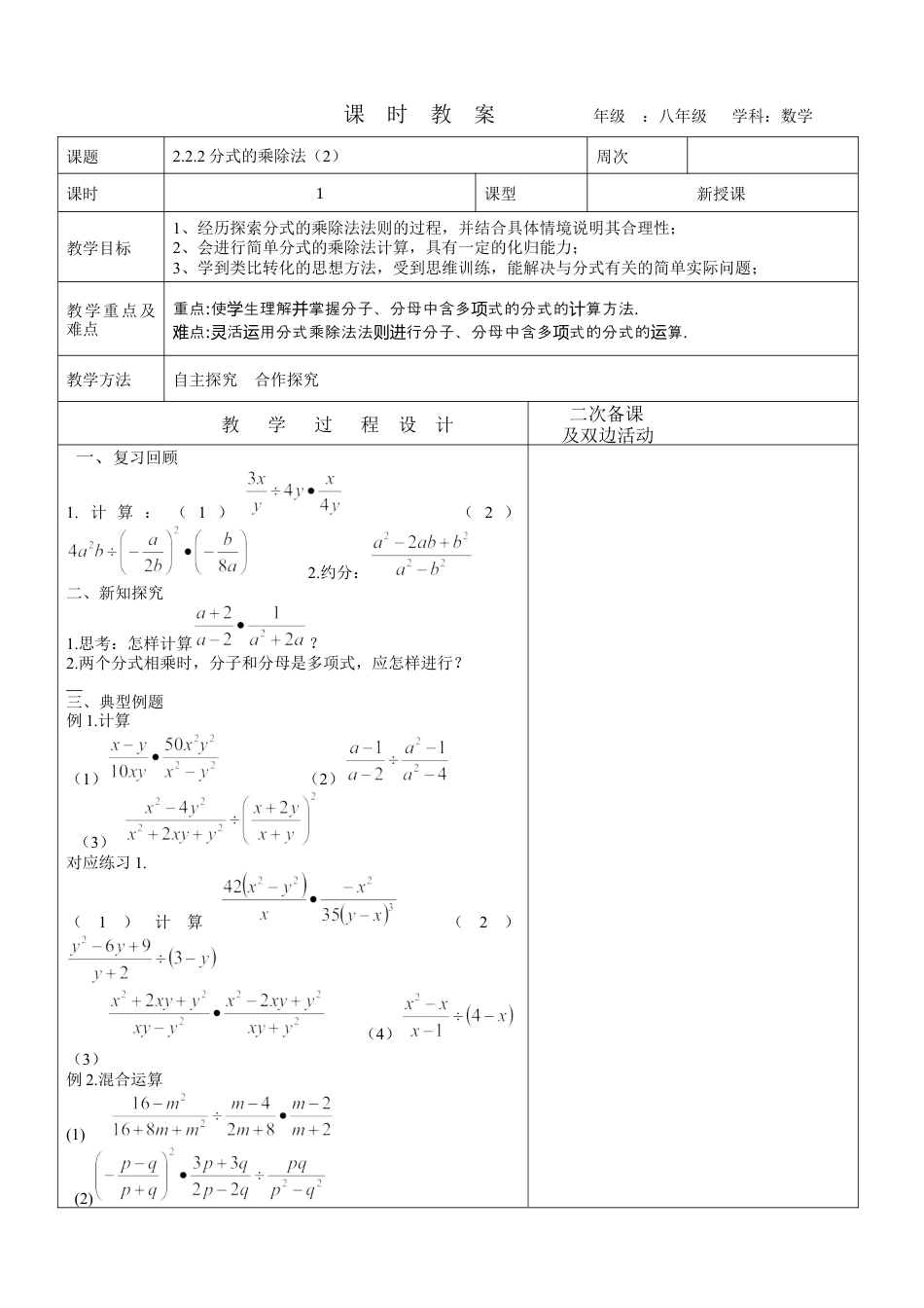 【教学设计】鲁教版数学八年级上册2.2.2分式的乘除法（2）教案.docx_第1页