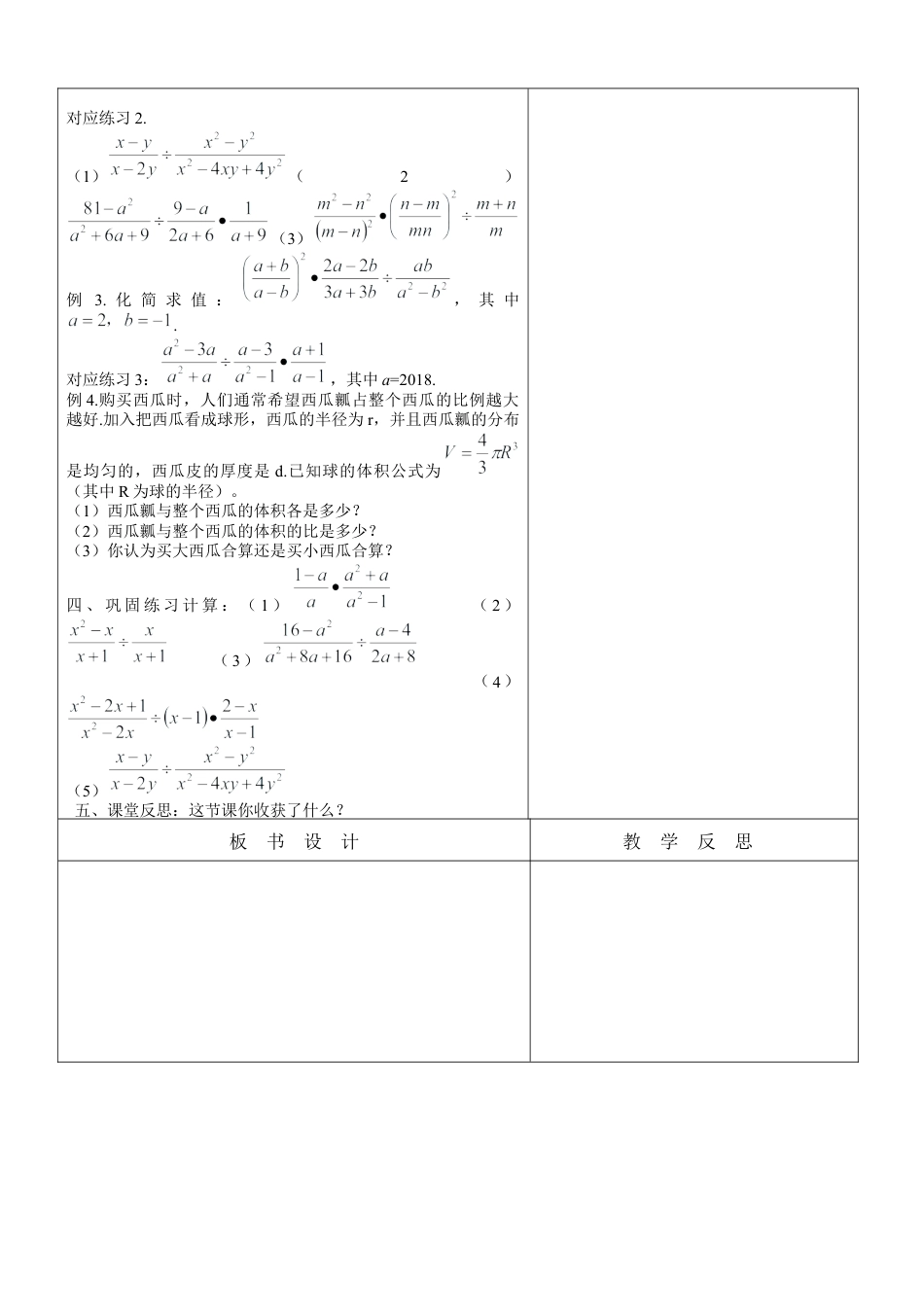 【教学设计】鲁教版数学八年级上册2.2.2分式的乘除法（2）教案.docx_第2页