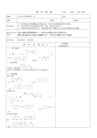 【教学设计】鲁教版数学八年级上册2.2.2分式的乘除法（2）教案.docx