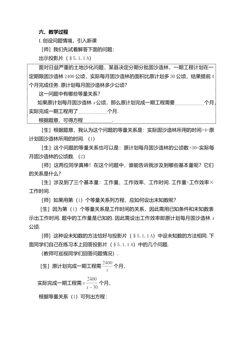 【教学设计】鲁教版数学八年级上册2.1《认识分式》教案.doc_第2页