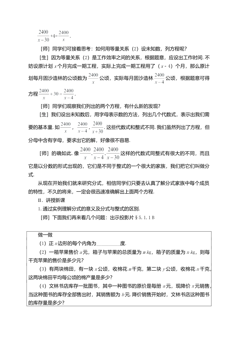 【教学设计】鲁教版数学八年级上册2.1《认识分式》教案.doc_第3页