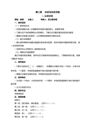 【教学设计】鲁教版数学八年级上册2.1《认识分式》教案.doc