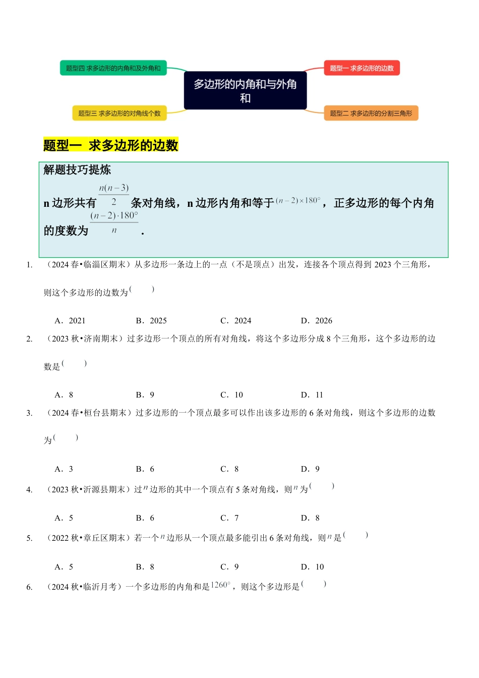 【分层作业】鲁教版数学八年级上册5.4  多边形的内角和与外角和（学生版） .docx_第2页