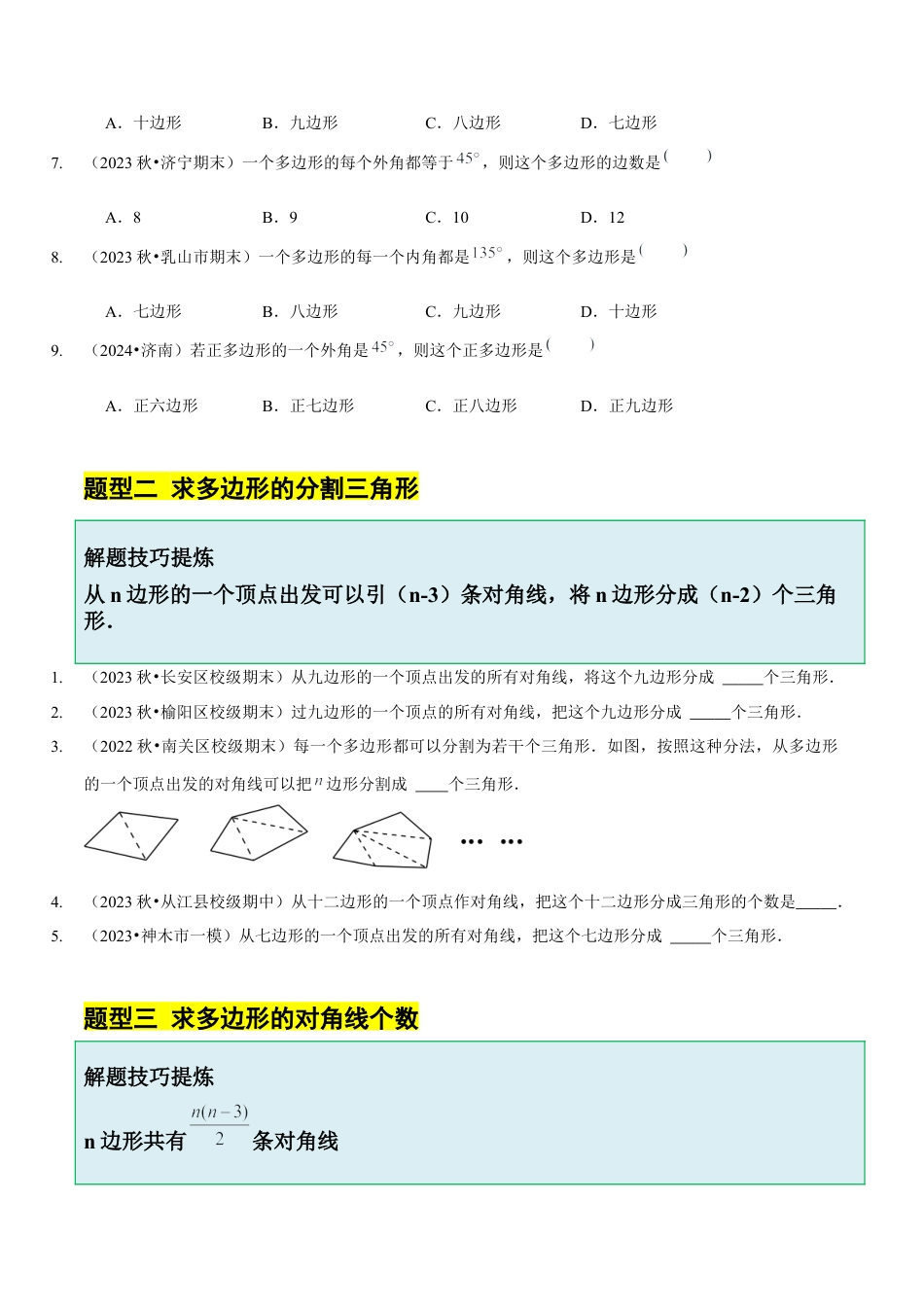 【分层作业】鲁教版数学八年级上册5.4  多边形的内角和与外角和（学生版） .docx_第3页