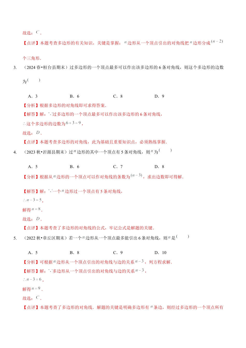 【分层作业】鲁教版数学八年级上册5.4  多边形的内角和与外角和（解析版） .docx_第3页