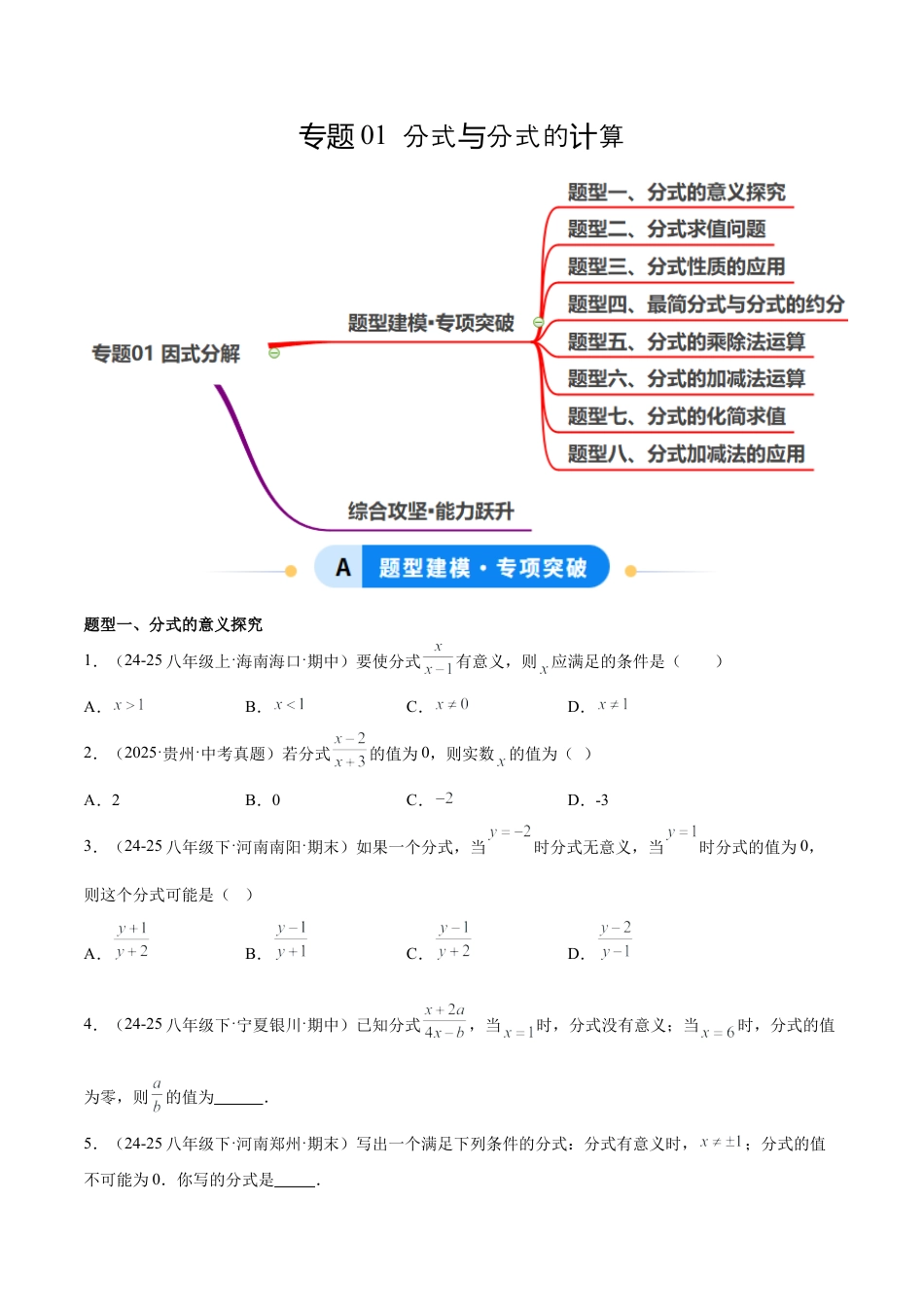 八年级数学上册（鲁教版）专题01 分式与分式的计算（专项训练）（学生版）.docx_第1页