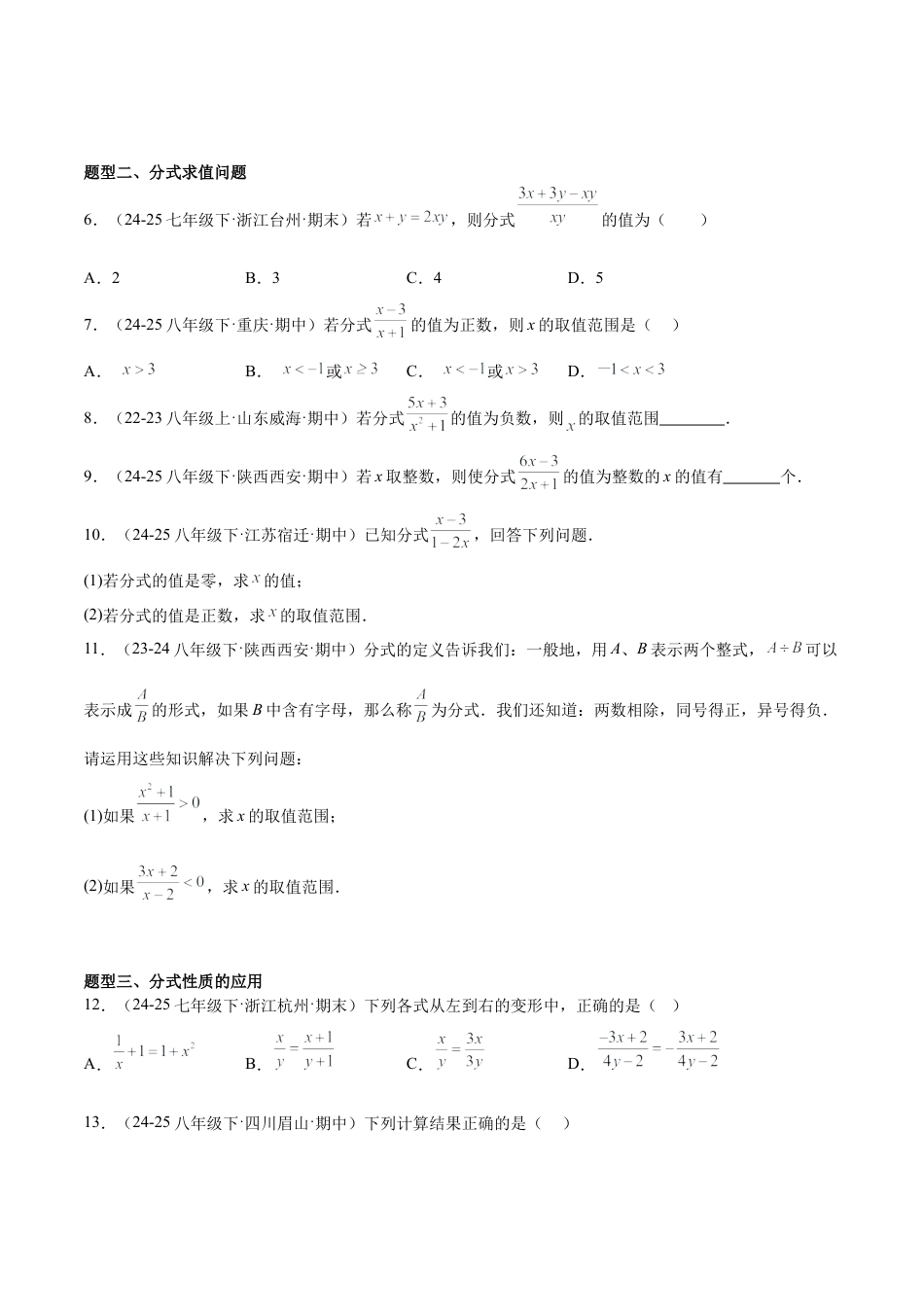 八年级数学上册（鲁教版）专题01 分式与分式的计算（专项训练）（学生版）.docx_第2页