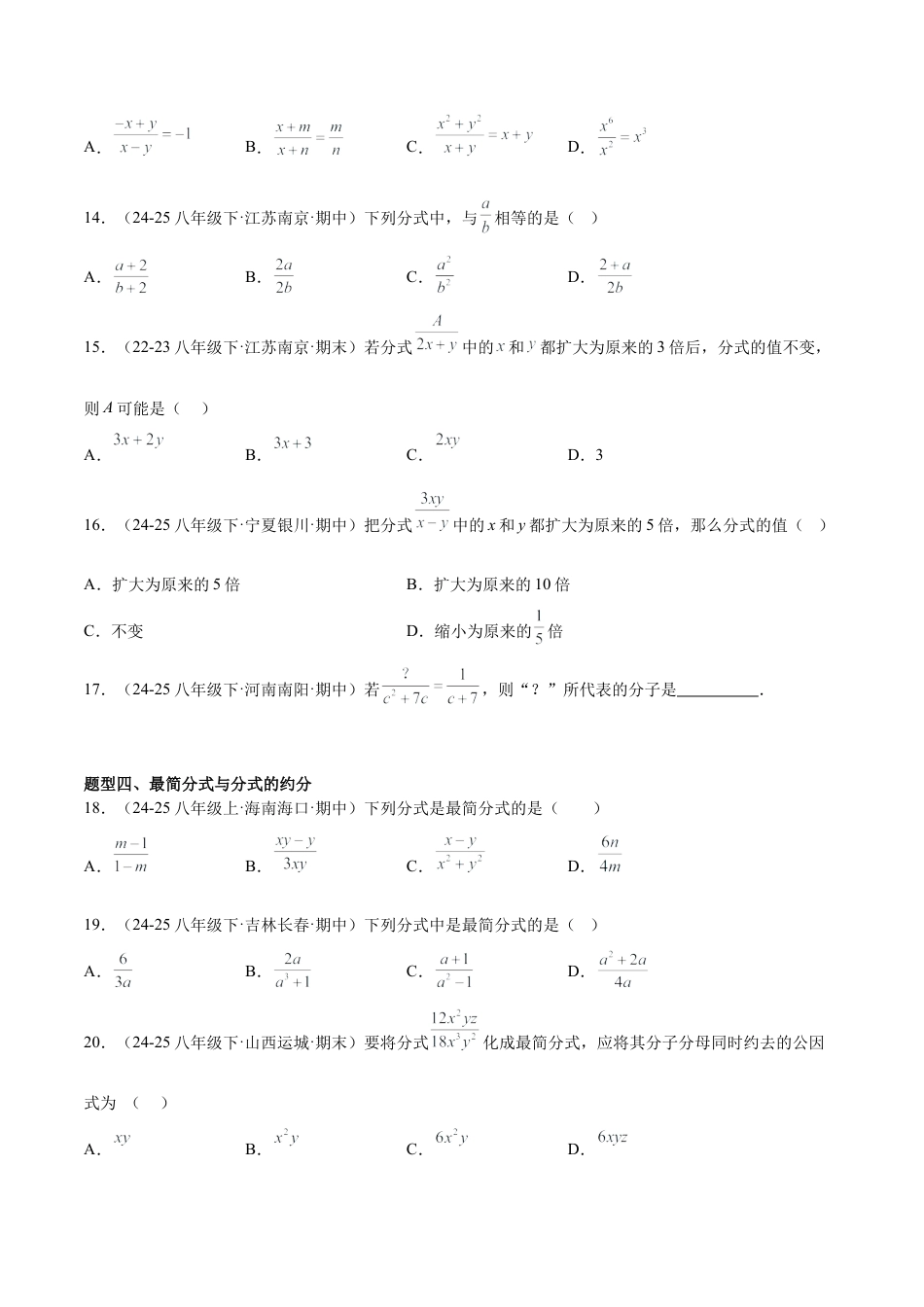 八年级数学上册（鲁教版）专题01 分式与分式的计算（专项训练）（学生版）.docx_第3页