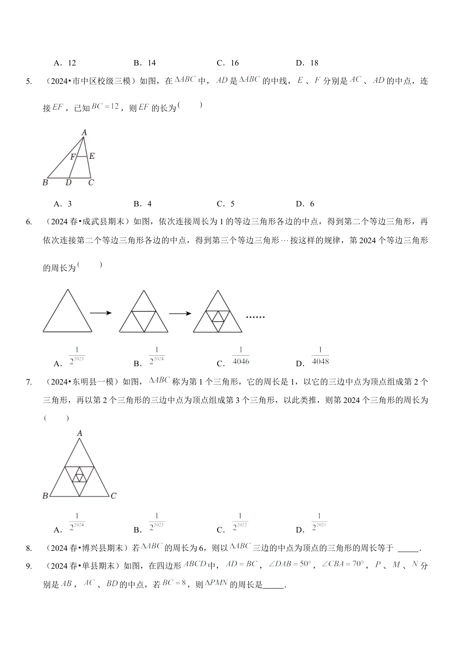 【分层作业】鲁教版数学八年级上册5.3  三角形的中位线（学生版） .docx_第3页