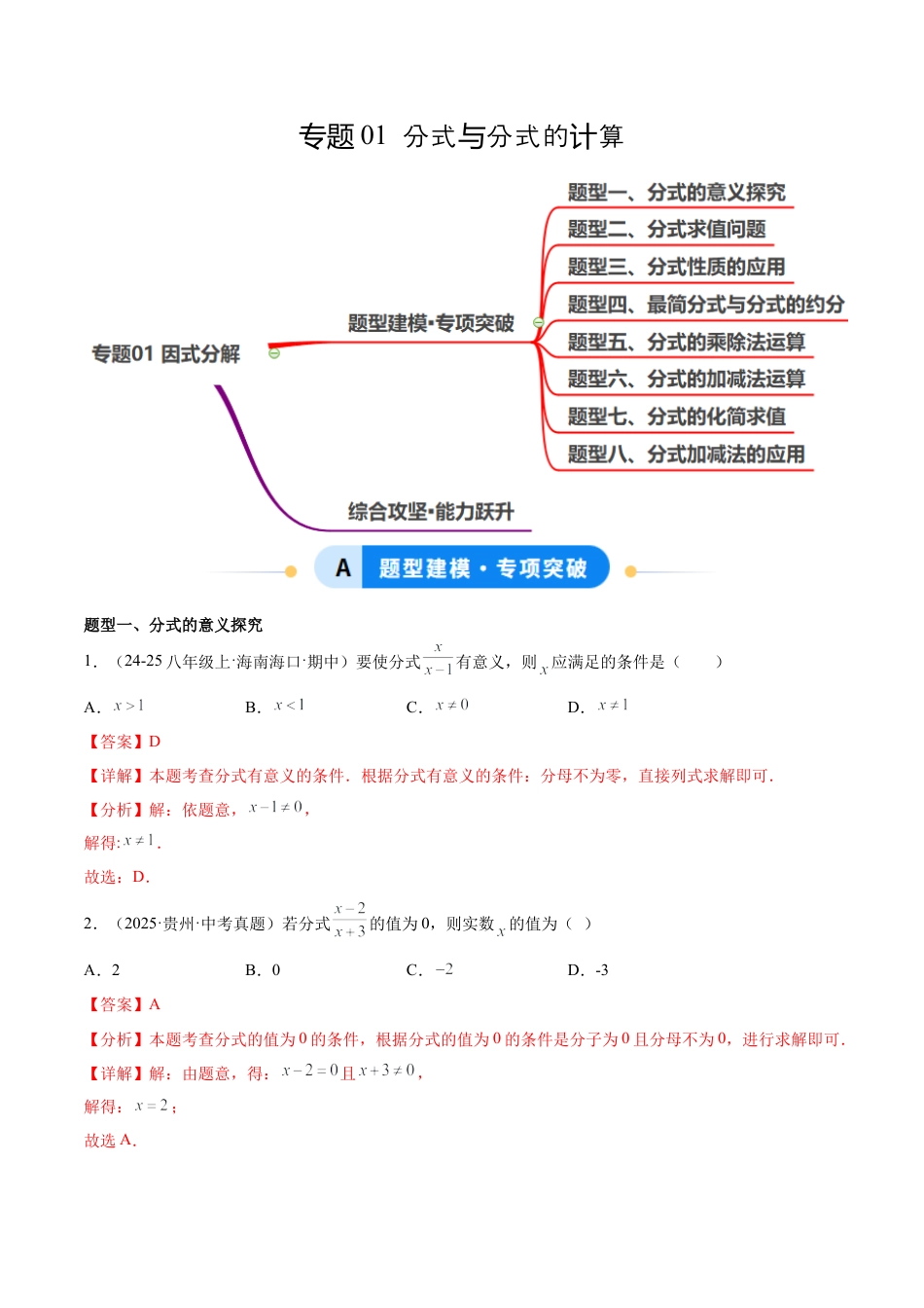 八年级数学上册（鲁教版）专题01 分式与分式的计算（专项训练）（教师版）.docx_第1页