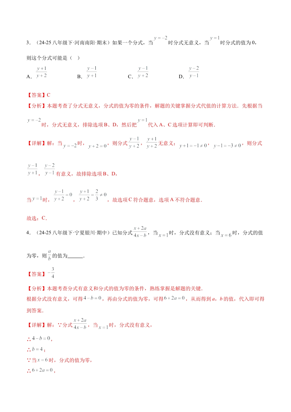 八年级数学上册（鲁教版）专题01 分式与分式的计算（专项训练）（教师版）.docx_第2页