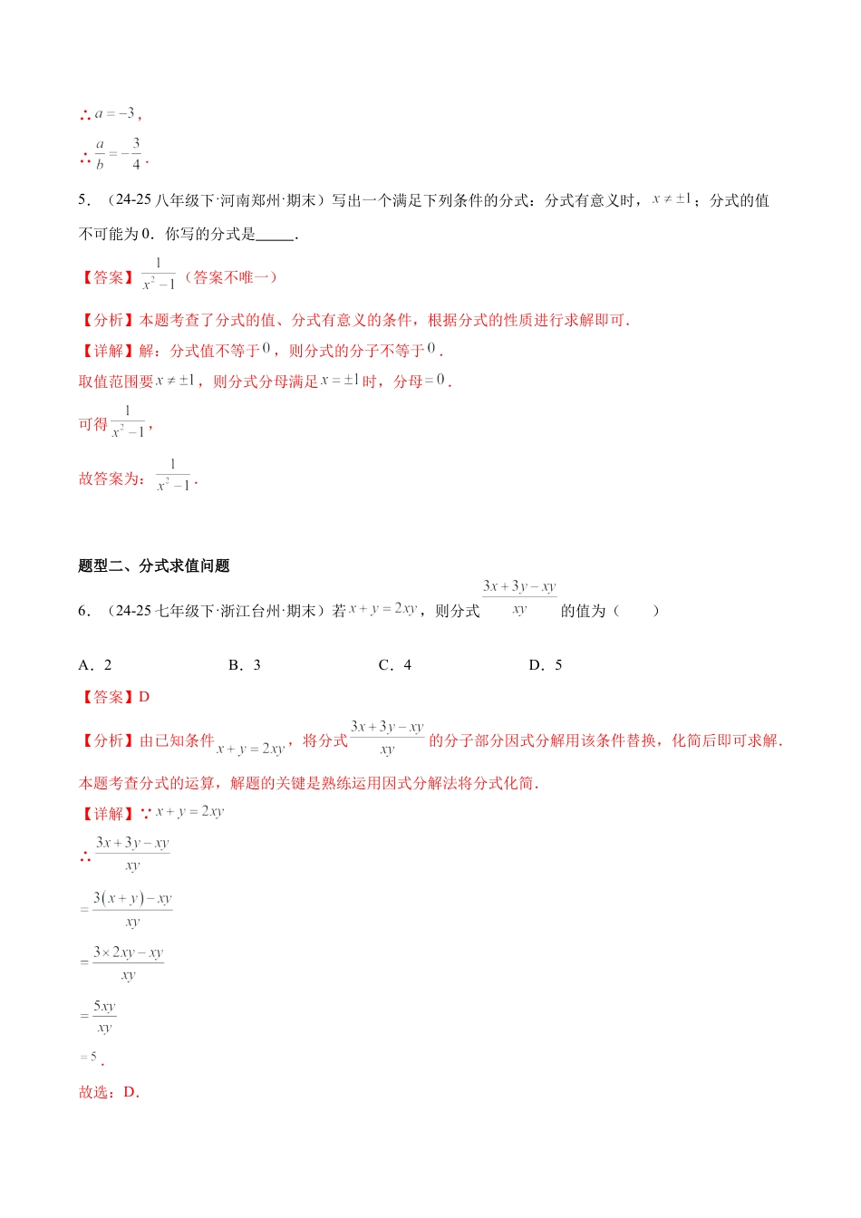 八年级数学上册（鲁教版）专题01 分式与分式的计算（专项训练）（教师版）.docx_第3页