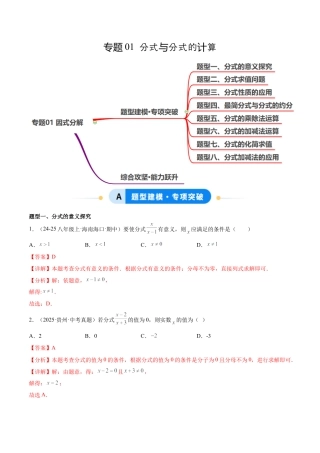 八年级数学上册（鲁教版）专题01 分式与分式的计算（专项训练）（教师版）.docx