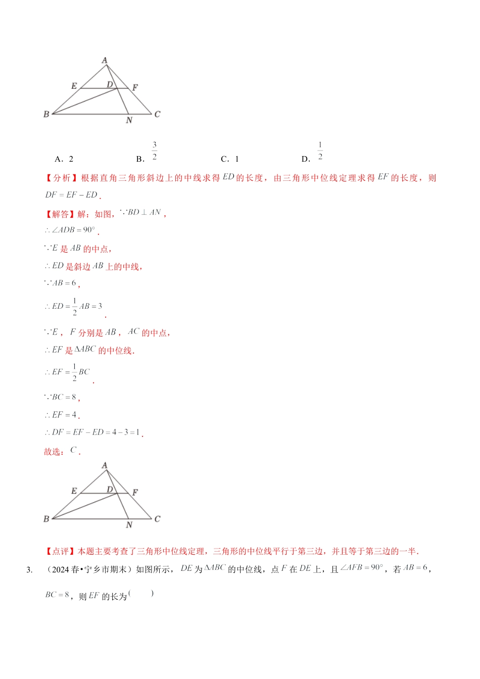 【分层作业】鲁教版数学八年级上册5.3  三角形的中位线（解析版） .docx_第3页